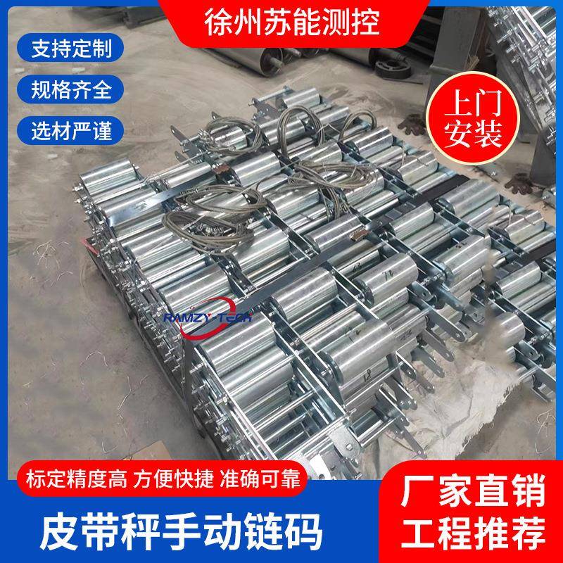 CLM系列皮带秤手动链码校验装置电子皮带秤校验链码计量精度高