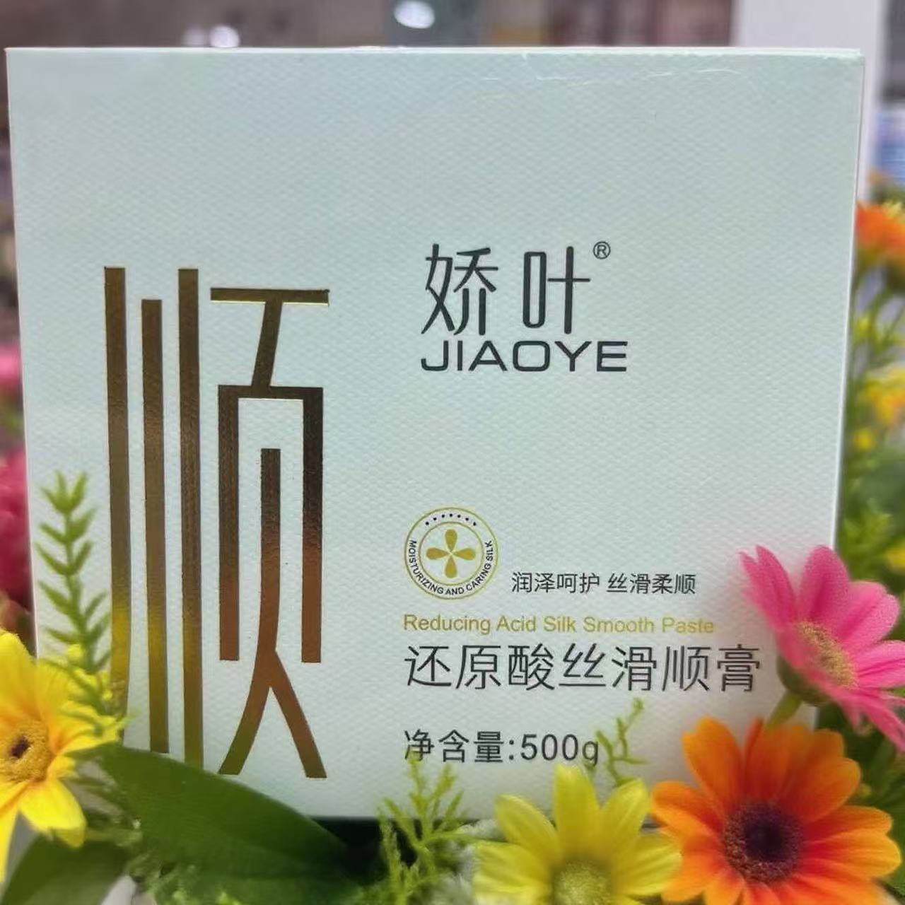 娇叶还原酸丝滑补水香氛发膜膏