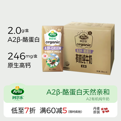 阿尔乐A2β酪蛋白有机纯牛奶 丹麦进口儿童全脂高钙早餐牛奶200ml