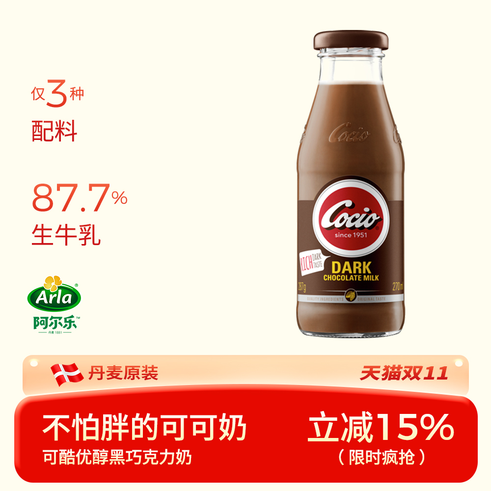 可酷优Cocio巧克力牛奶丹麦进口阿尔乐醇黑可可风味奶学生早餐奶