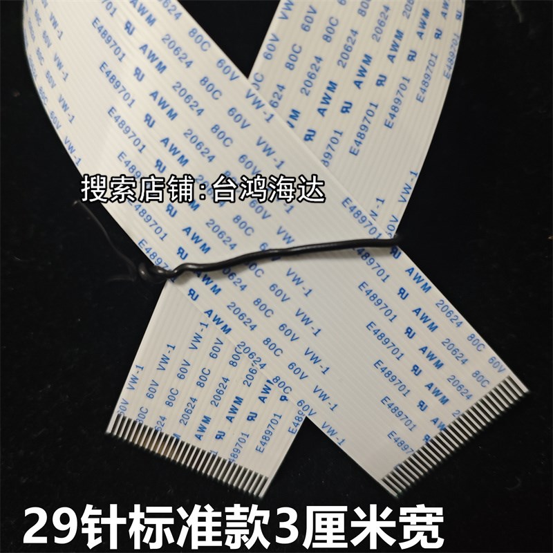 AWM20624 AWM20798 AWM2896 AWM20861 AWM20706软排线连接线加厚