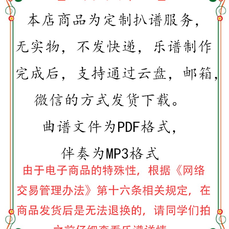 杀死那个石家庄人萨克斯谱小号单簧管谱长笛谱小提琴谱双簧管皮皮