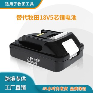 适用牧田18V 3.0A手电钻角磨机带灯锂电池 Makita电池BL1830 5芯