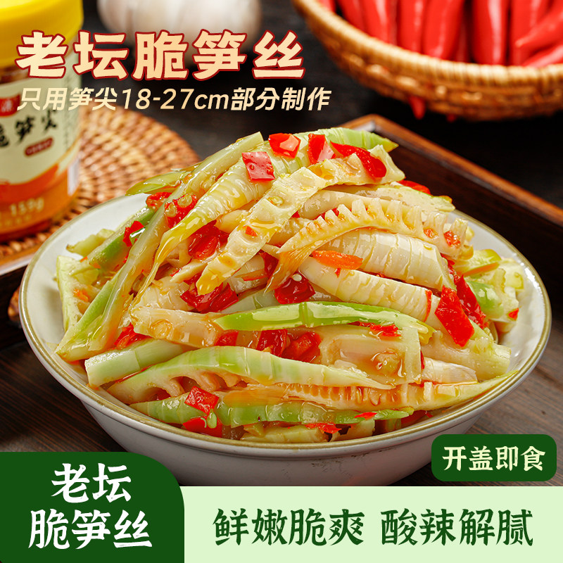 酸辣笋丝爽口开味下饭菜开盖即食老坛腌制脆嫩笋尖香辣下酒小咸菜