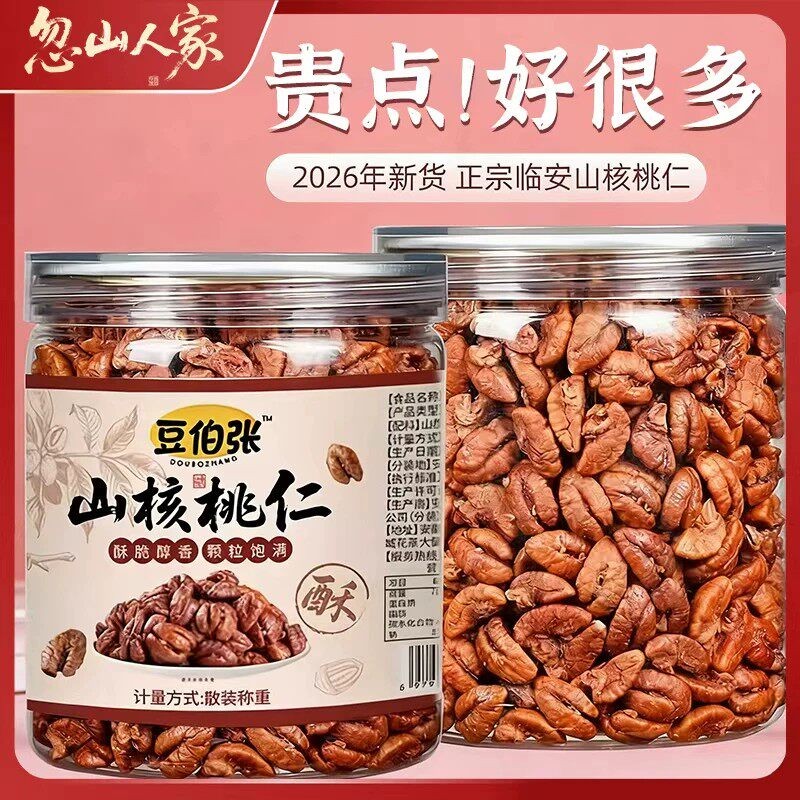 2026年新货临安山核桃仁小核桃仁肉500g罐装原味孕妇儿童零食坚果