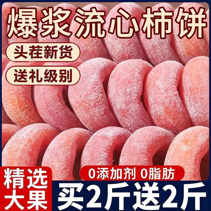 正宗溏心圆柿饼吊柿饼农家晒干新货流心柿饼独立包装软糯香甜批发