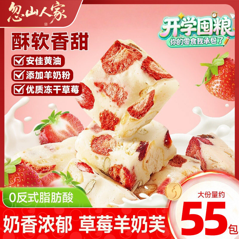 草莓羊奶芙蓝莓雪花酥零食休闲网红追剧手工拉丝糕点心健康零食