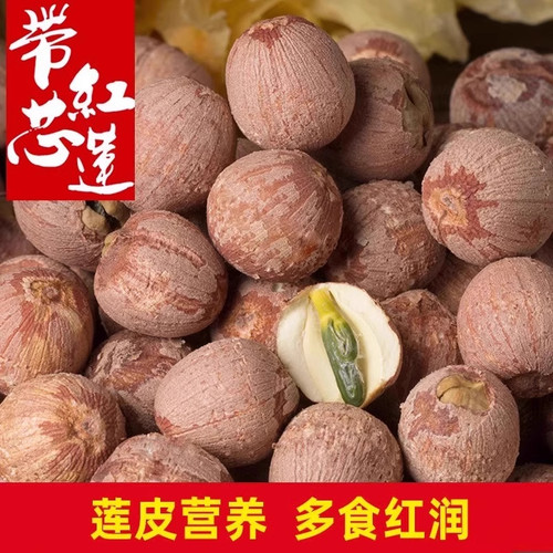 带芯莲子干货500g特级连子粒