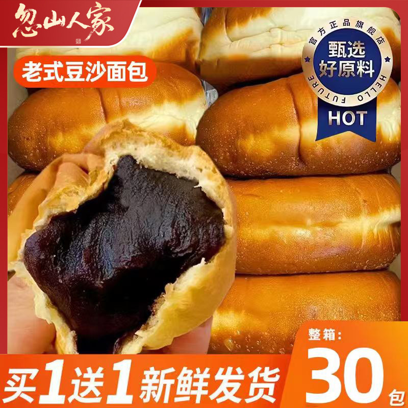 老式红豆沙面包整箱早餐夹心吐司软面包汉堡糕点心休闲小吃零食品