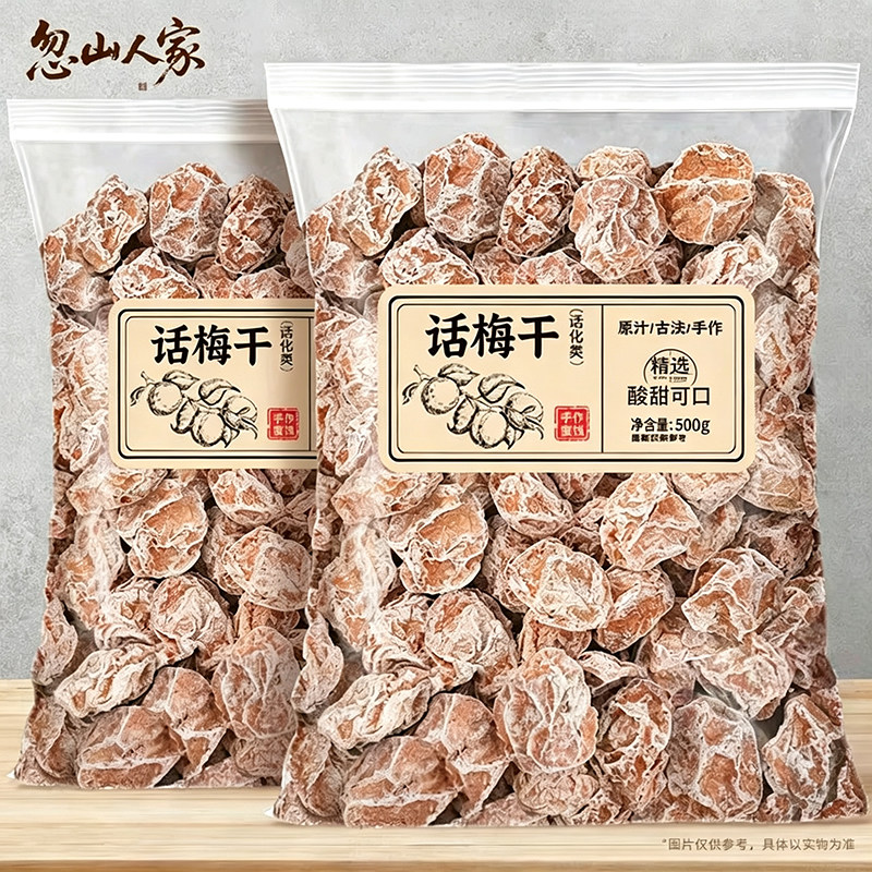 九制话梅干泡酒提神青梅酸甜梅蜜饯广东农家散装泡水商用健康零食