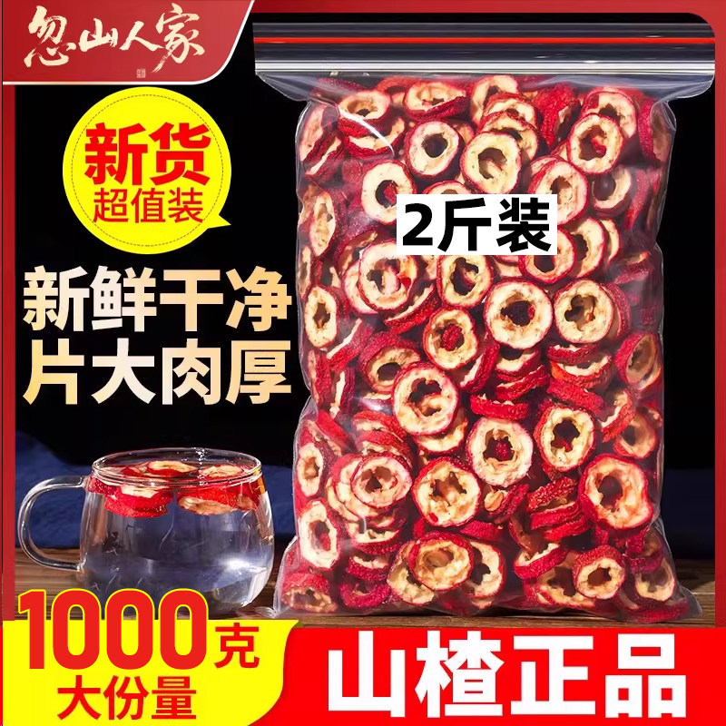 山楂干片圈无核泡水旗舰店山楂片儿童原味空心孕妇优选新鲜新货