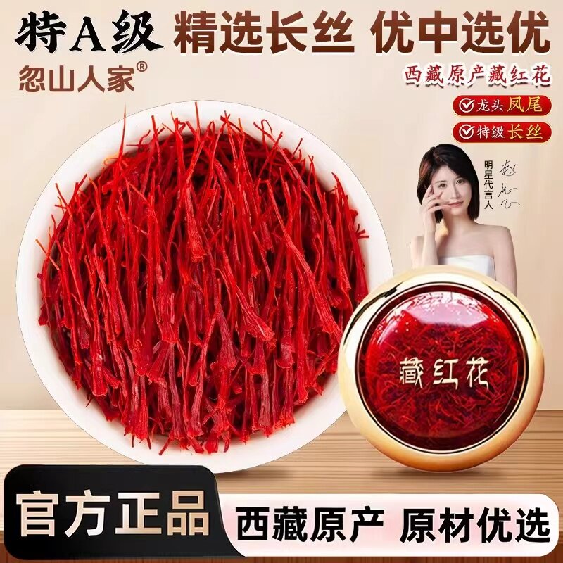 伊朗番红花正品官方进口西藏臧红花经营店西红花中药材红花茶