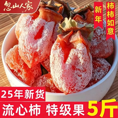 圆柿饼吊柿饼独立包装霜降流心柿