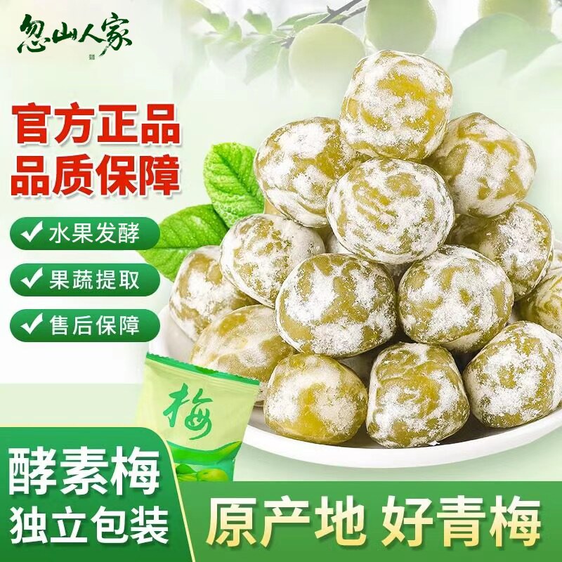 酵素青梅天然酵素果冻青梅乌梅四季果脆青梅梅子水果蜜饯增强版
