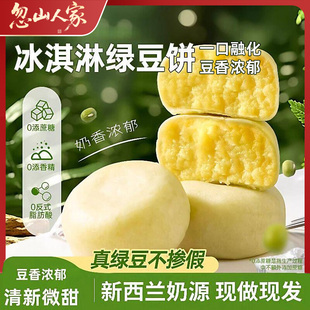 冰淇淋绿豆饼老式 糕点点心糖冰皮芋泥饼休闲小吃零食品 无传统中式