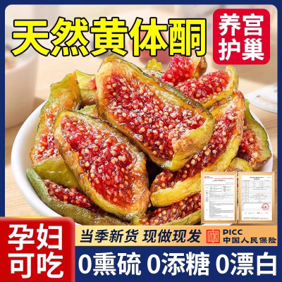【中国人保认证】青皮无花果干