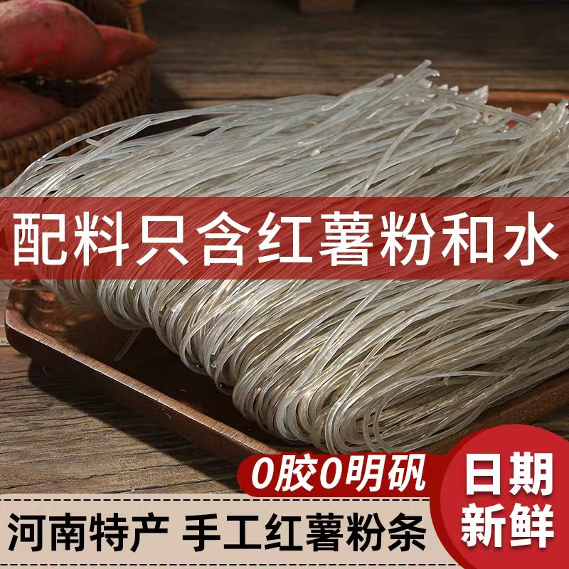 5斤纯正红薯粉条河南农家土特产手工山芋粉丝干货无胶无添加明矾