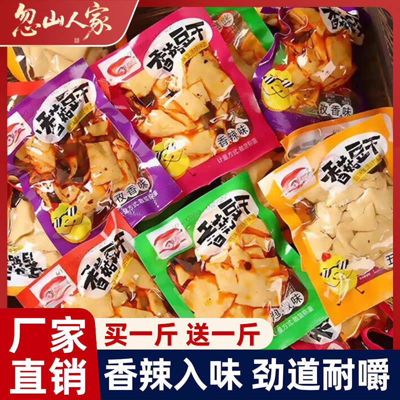 香菇豆干辣条健康休闲小吃五香豆腐干辣味不辣麻辣各地零食品批发