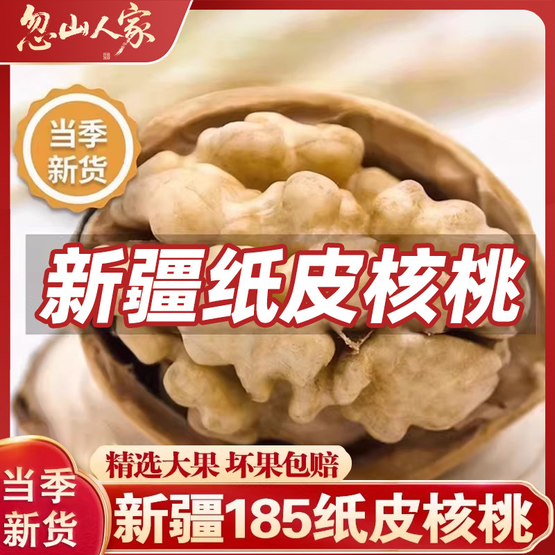 纸皮核桃2026新货新疆阿克苏薄皮孕妇专用生核原味正宗官方旗舰店