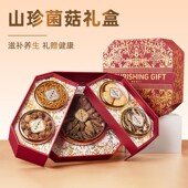 菌菇礼盒云南特产山珍干货年货送长辈见家长佳品实用高档新年礼品
