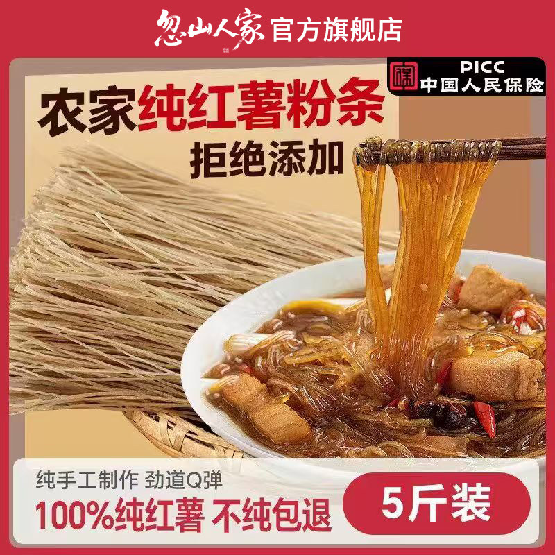【中国人保认证】农家红薯粉条