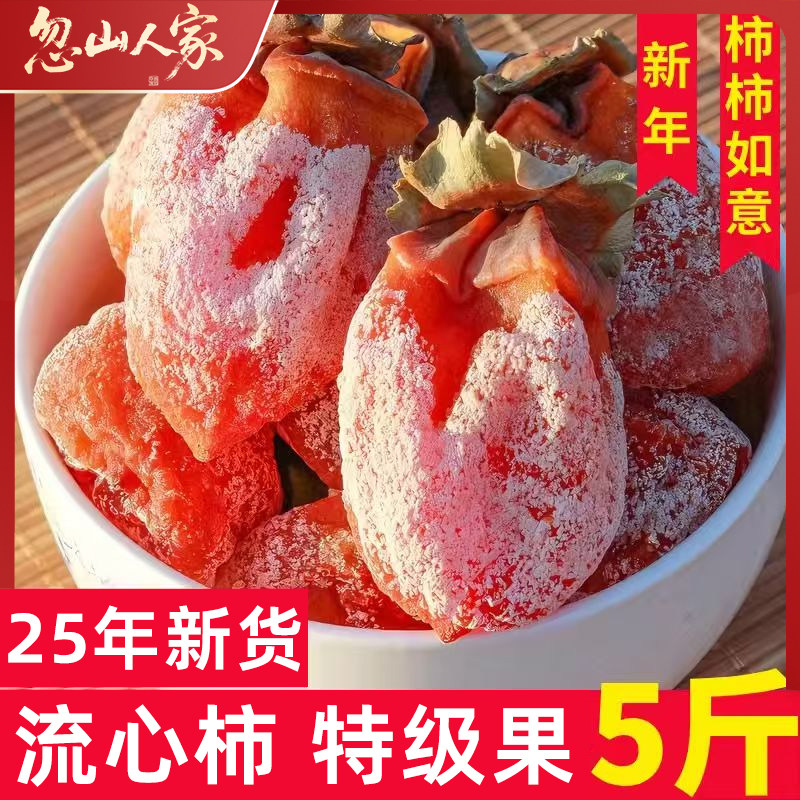 圆流心柿吊柿独立包装自然霜降吊柿饼农家新货柿子批发零食品店铺