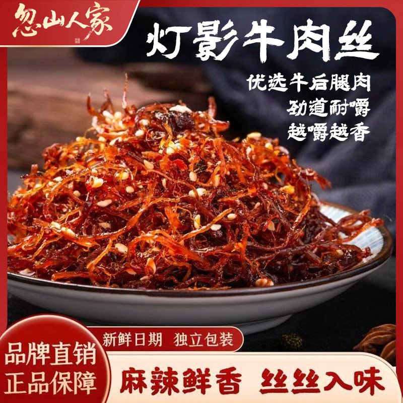 灯影牛肉丝四川成都特产龙须辣条即食休闲零食独立小包装