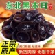 新货东北黑木耳官方旗舰店小碗耳干货特级特产散装 食用家用特一级