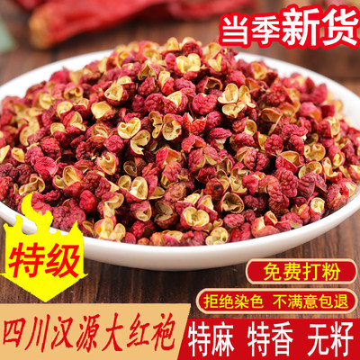 新货汉源大红袍特麻花椒500g