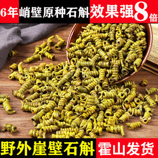 当季新货官方正品霍山铁皮石斛枫斗优等颗粒深山中林下正宗药材