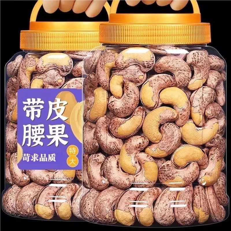 越南紫衣带皮特大腰果仁新货