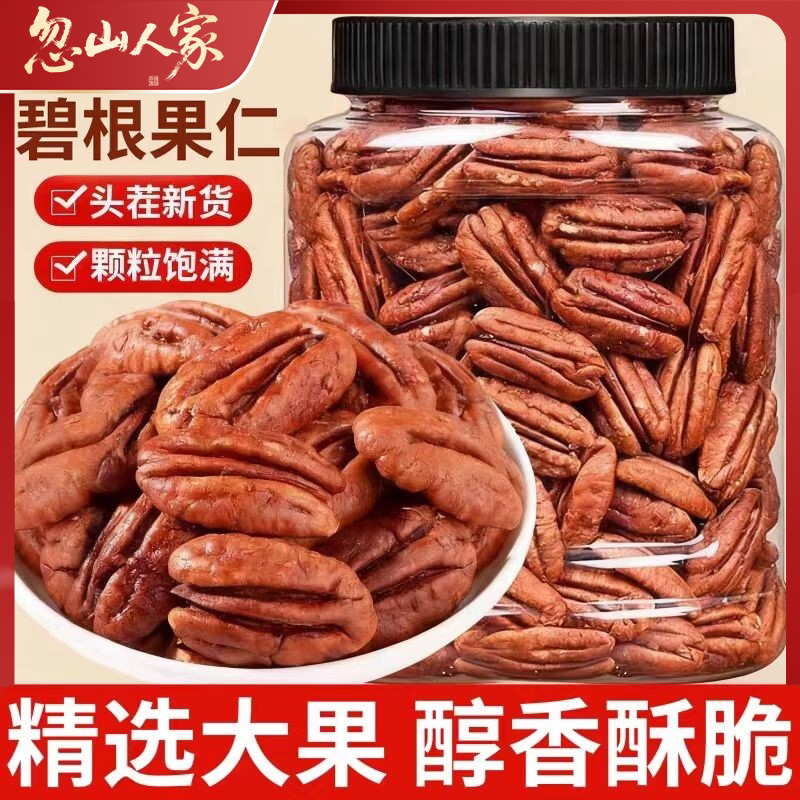 碧根果粗碎仁500g奶茶店糕点烘焙商用坚果批发旗舰店山核桃零食