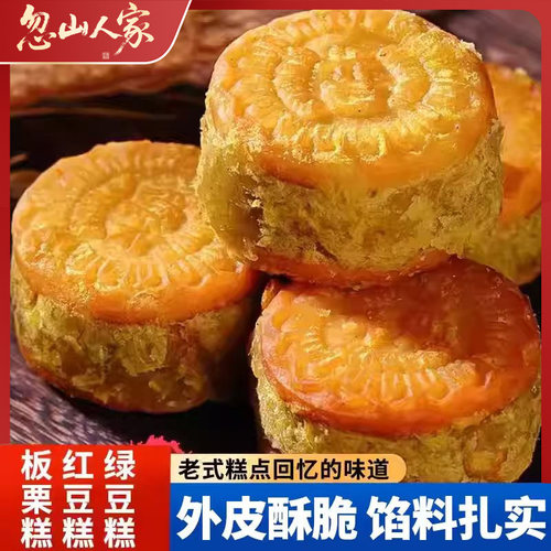 绿豆糕板栗酥饼传统老式绿豆糕点心零食小吃独立包装办公室休闲
