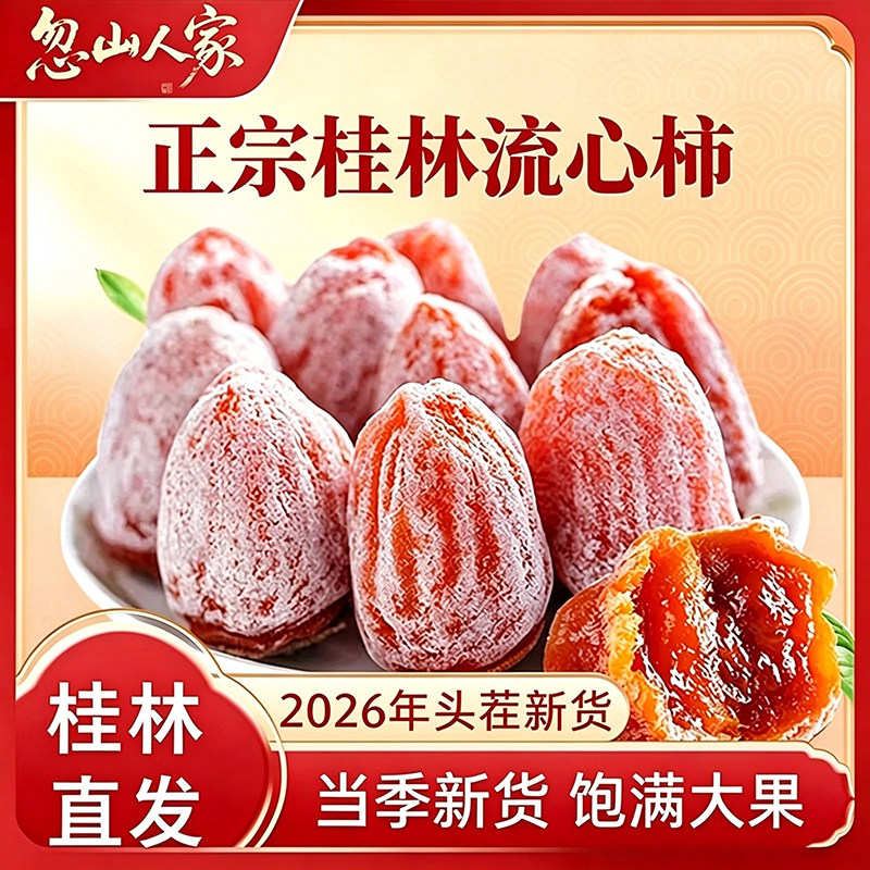 广西柿子霜降柿饼溏心吊柿饼5斤农家自制白霜降柿子流心独立包装
