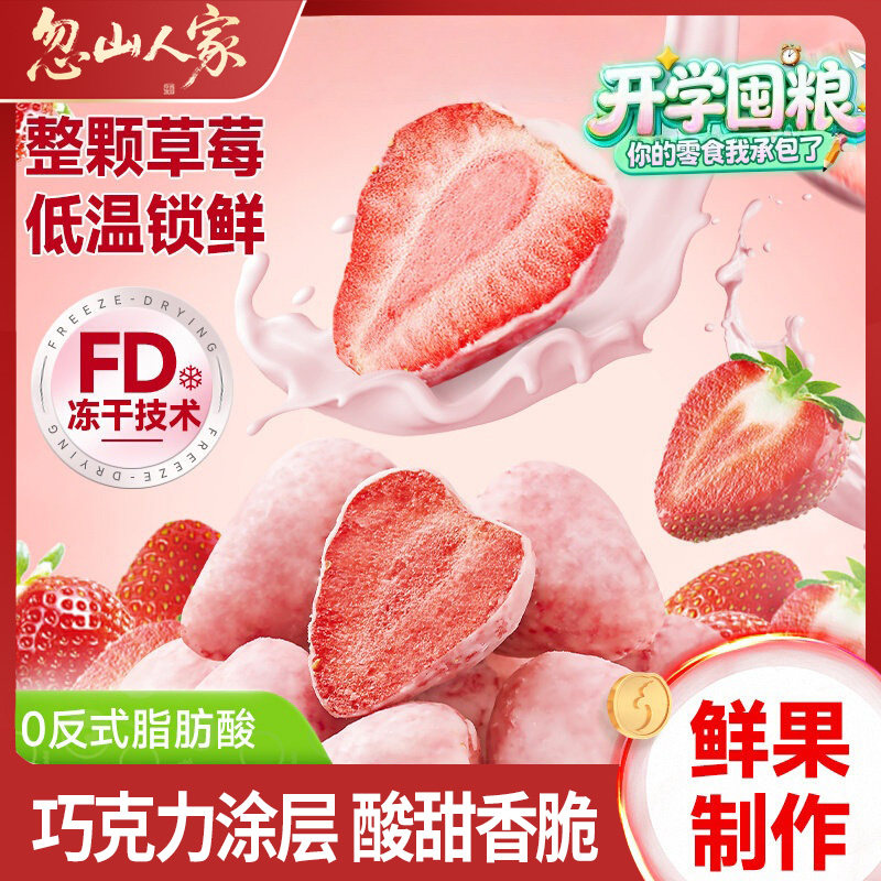 冻干草莓水果干草莓干草莓脆独立包装健康零食酥脆休闲小吃食品
