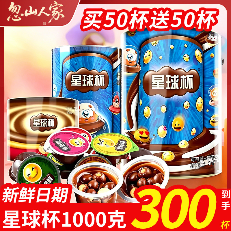 甜甜乐星球杯桶装巧克力杯夹心饼干儿童年货小零食休闲小吃大礼包