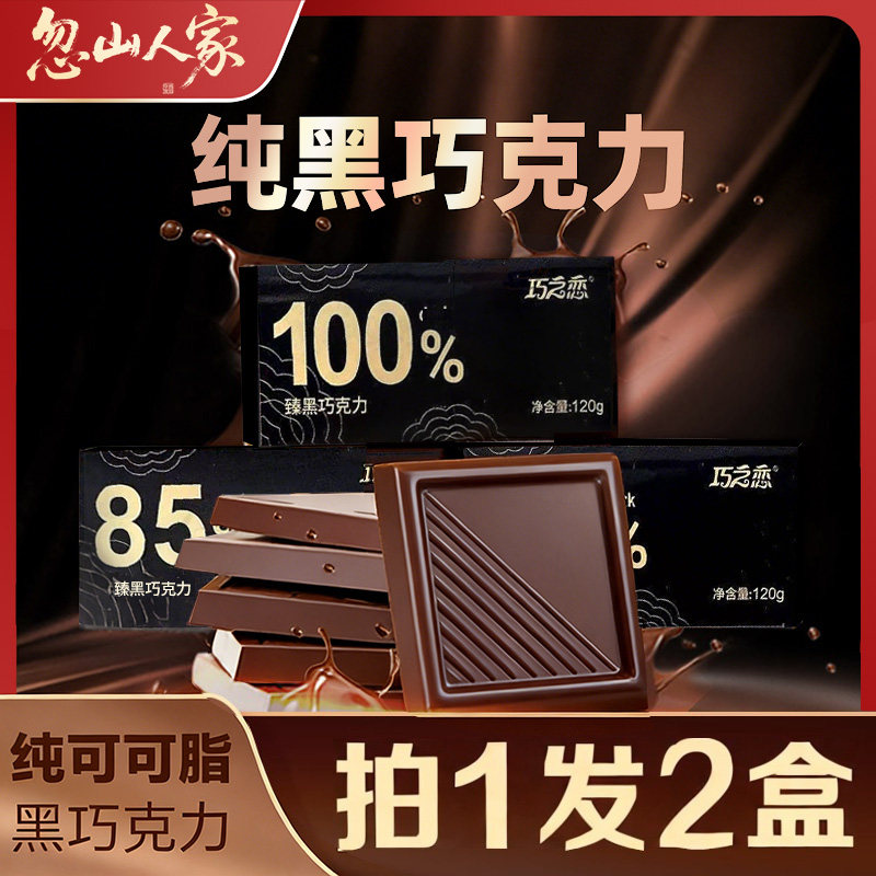 俄罗斯风味100%每日纯黑巧克力纯可可脂低无烘焙糖卡零食生酮健身