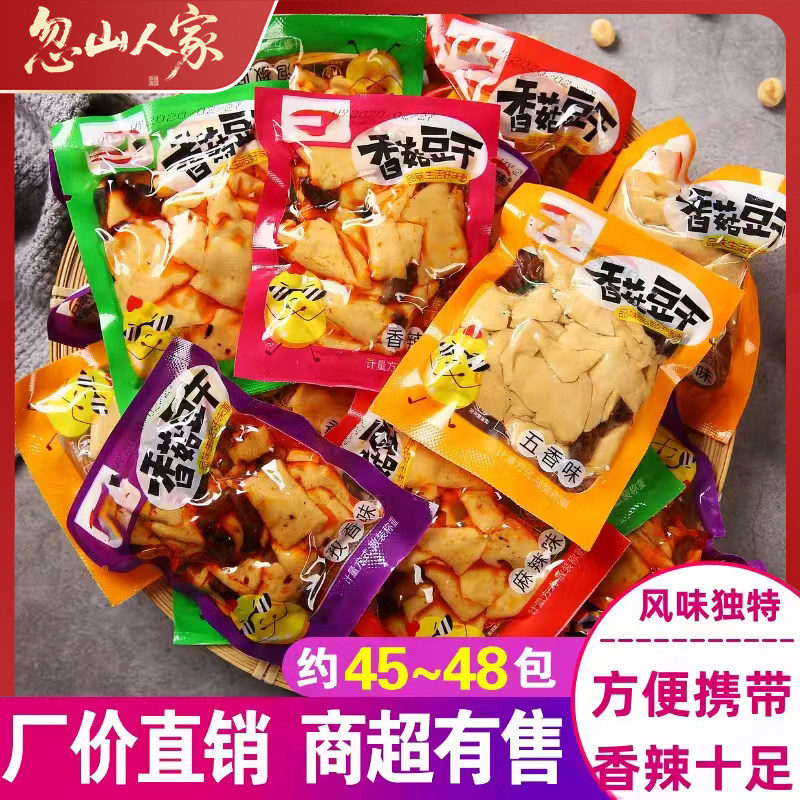 香菇豆干豆腐干五香麻辣味散装整箱独立包装解馋美味宿舍零食即食