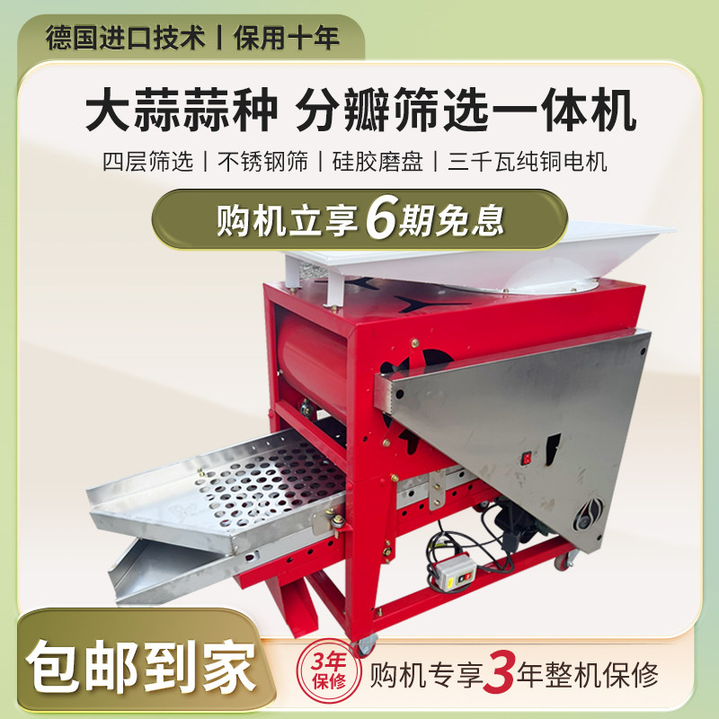 大蒜分瓣机振动筛选排杂小型机家用蒜种精选除杂质一体新款精选机