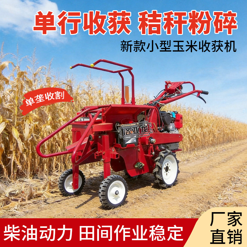 玉米收获机可扒皮一体