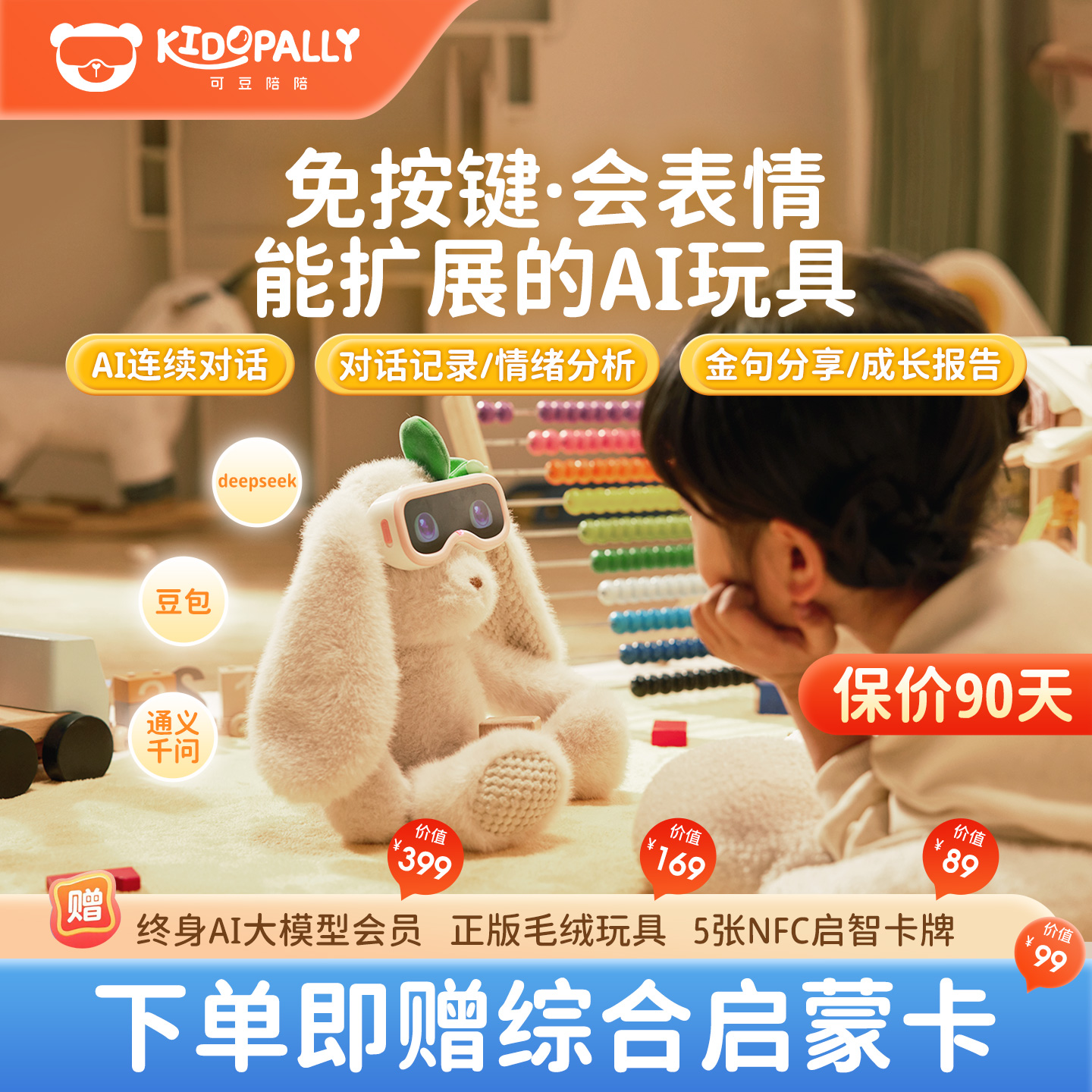 KidoPally可豆陪陪AI毛绒玩具