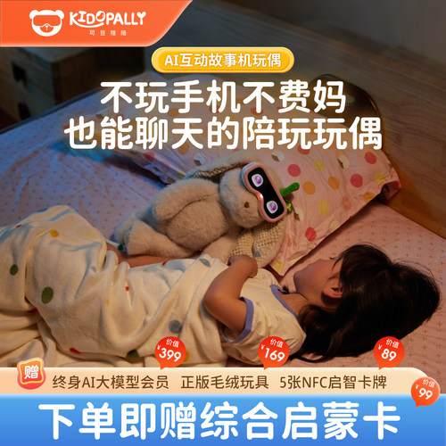 可豆陪陪AI早教机故事机对话人工智能聊天陪伴儿童豆包小智机器人