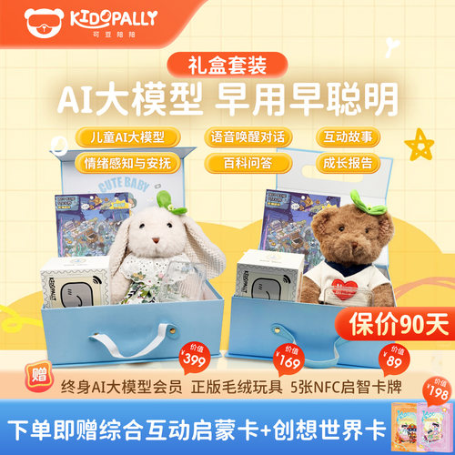 【礼盒装】可豆陪陪ai对话玩具男女孩儿童礼物益智智能早教故事机