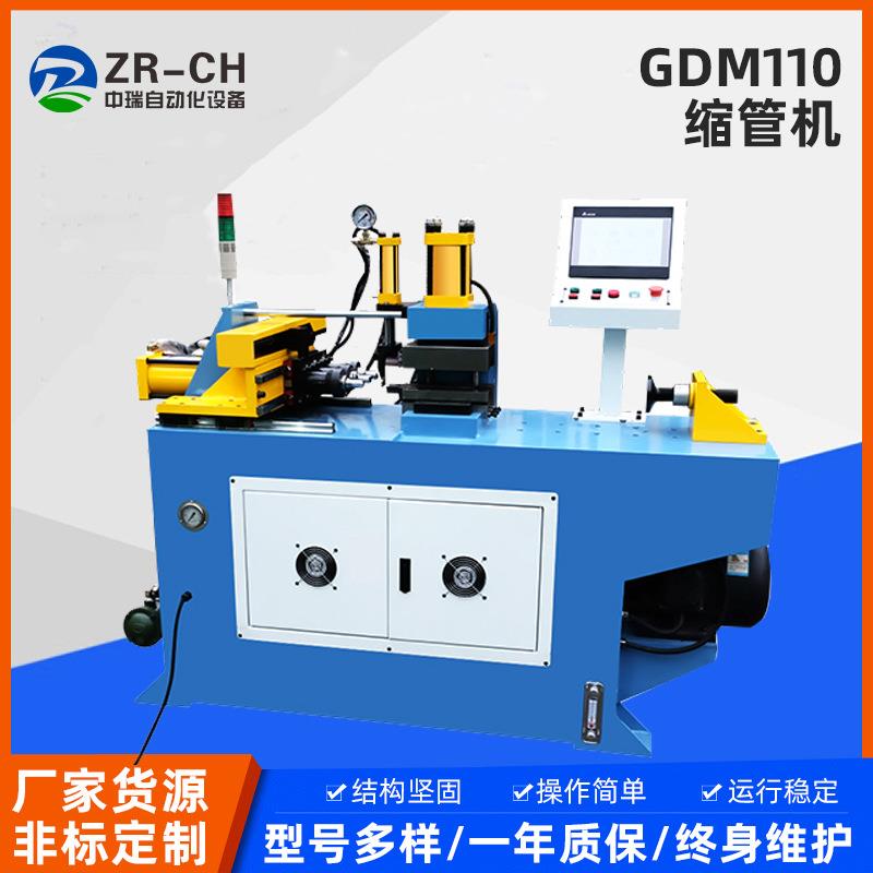 GDM110管端成型机数控液压缩管成型机不锈钢管缩管缩径机厂家
