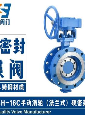 D343H-1016C硬密封法兰蝶阀耐磨耐高温WCB碳钢三偏心蜗轮式蝶阀