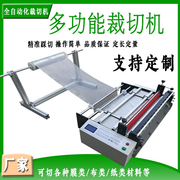 全自动薄膜裁切机pet膜切断机气泡膜分切机塑料膜下料机