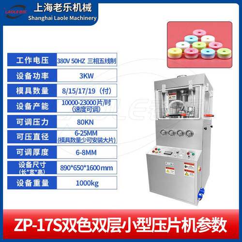 -ZP17S双层双泡上海老乐腾片清洁片色末全自动旋粉转式不锈钢压片