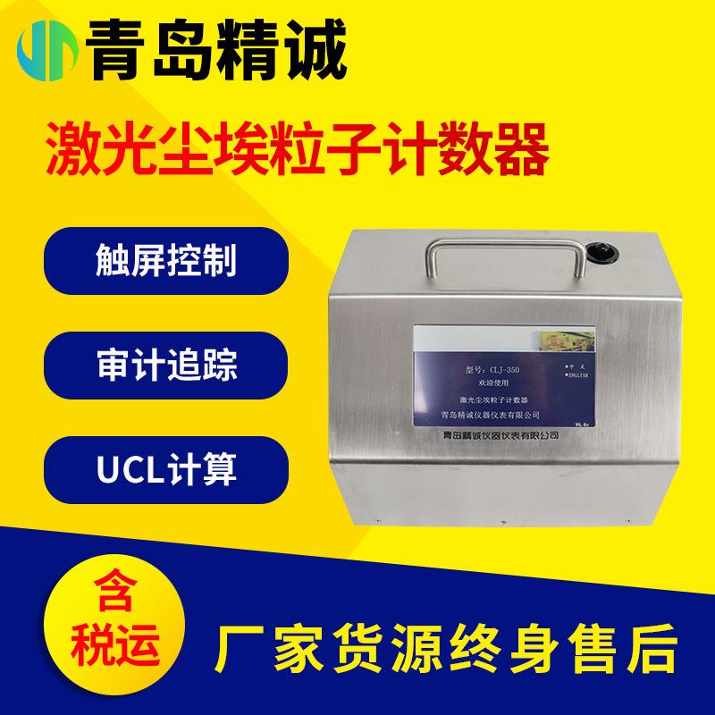 台式尘埃粒子计数器洁净室车间空气检测仪激光PM2.5/PM10检测仪