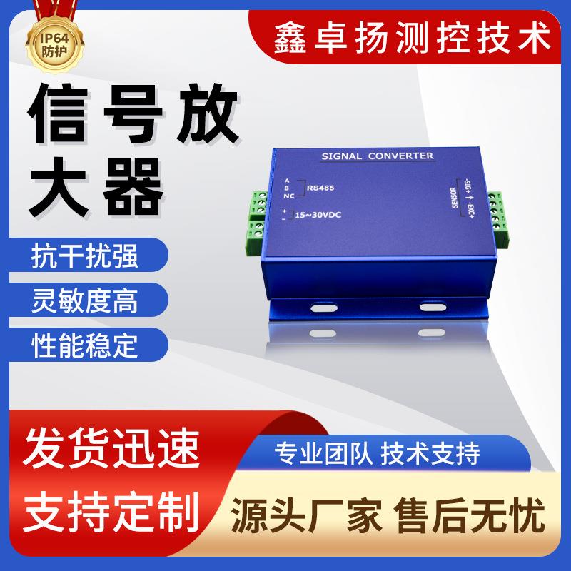 厂家销售四通道数字变送器称重传感器信号放大器