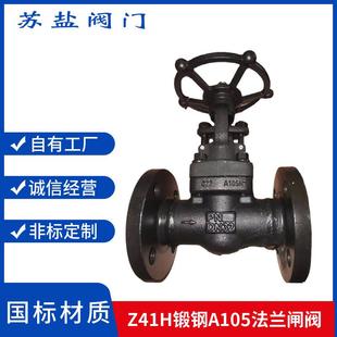 Z41H 16C25C国标A105N锻钢高温高压手动导热油闸阀法兰蒸汽闸阀